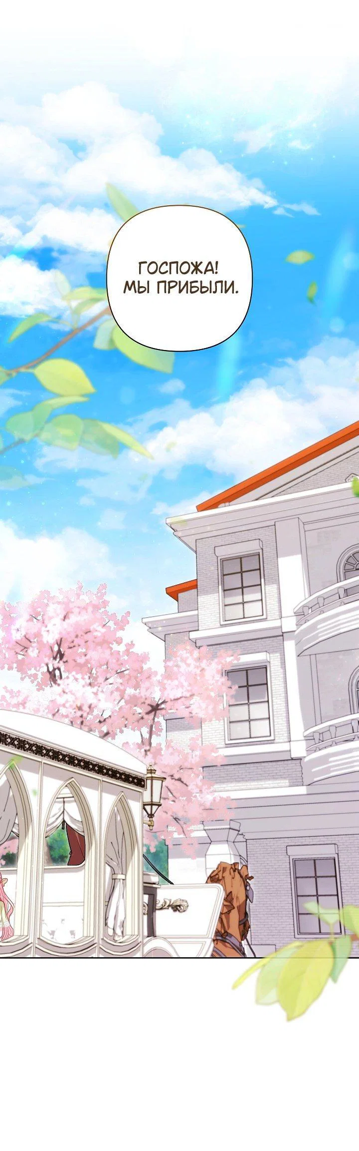 Манга Я злодейка, но помечена главным героем - Глава 27 Страница 56