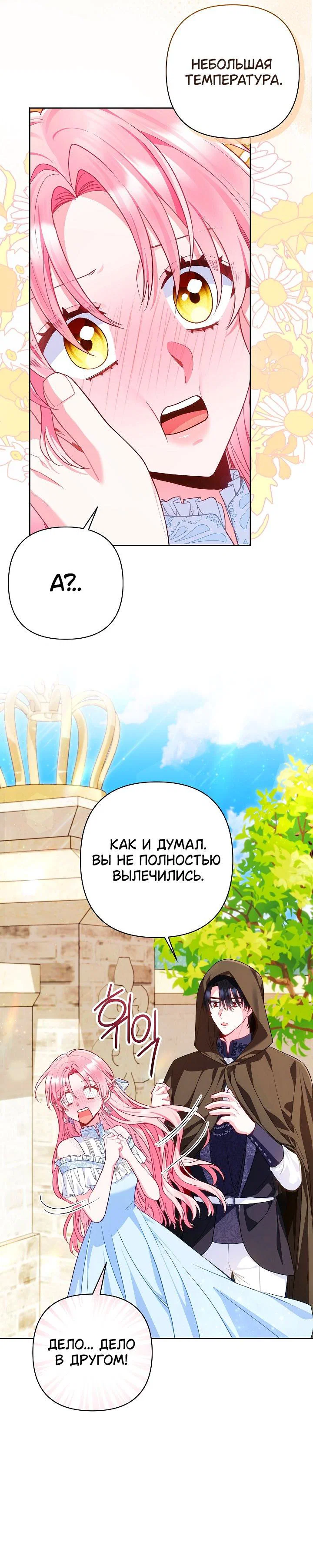 Манга Я злодейка, но помечена главным героем - Глава 27 Страница 43