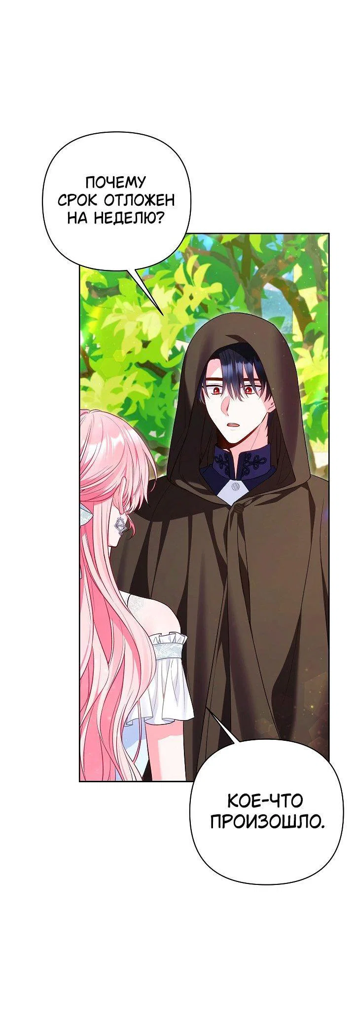 Манга Я злодейка, но помечена главным героем - Глава 27 Страница 37