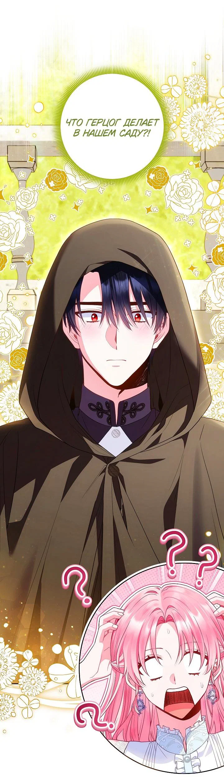 Манга Я злодейка, но помечена главным героем - Глава 27 Страница 17