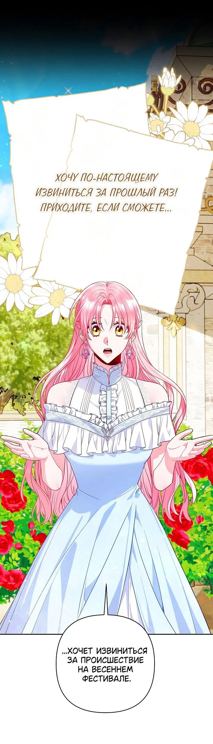 Манга Я злодейка, но помечена главным героем - Глава 27 Страница 50