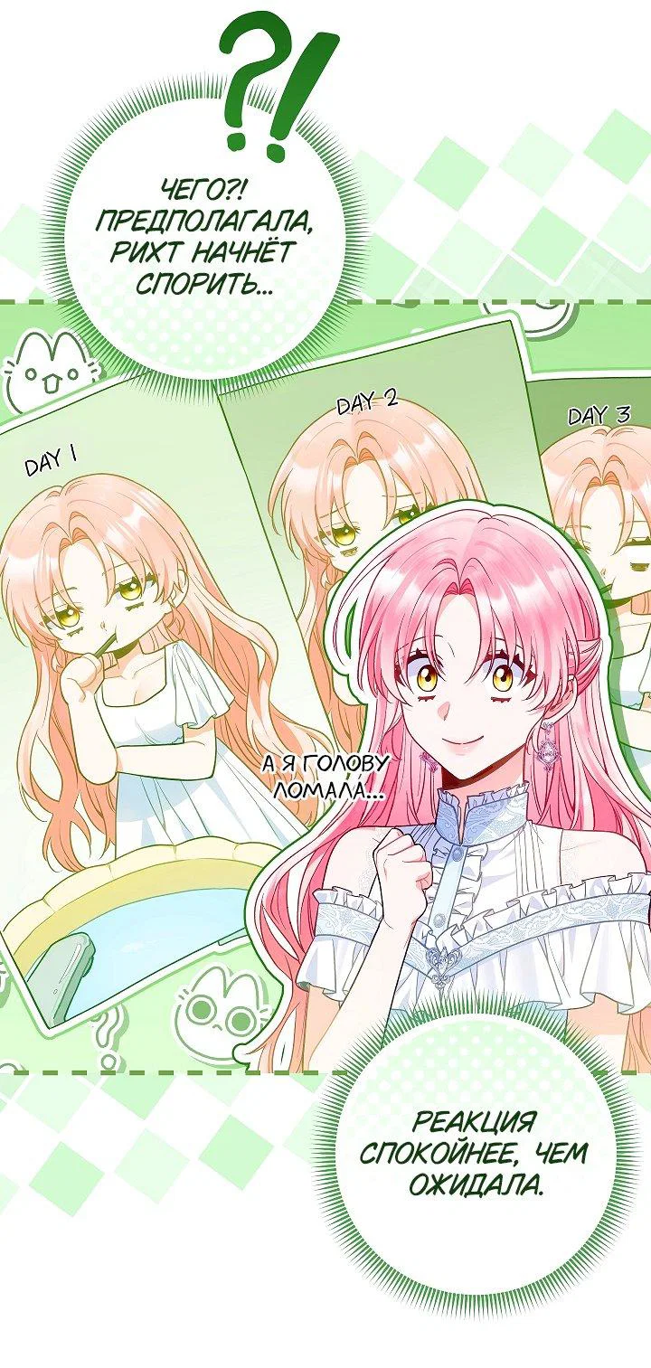 Манга Я злодейка, но помечена главным героем - Глава 27 Страница 26