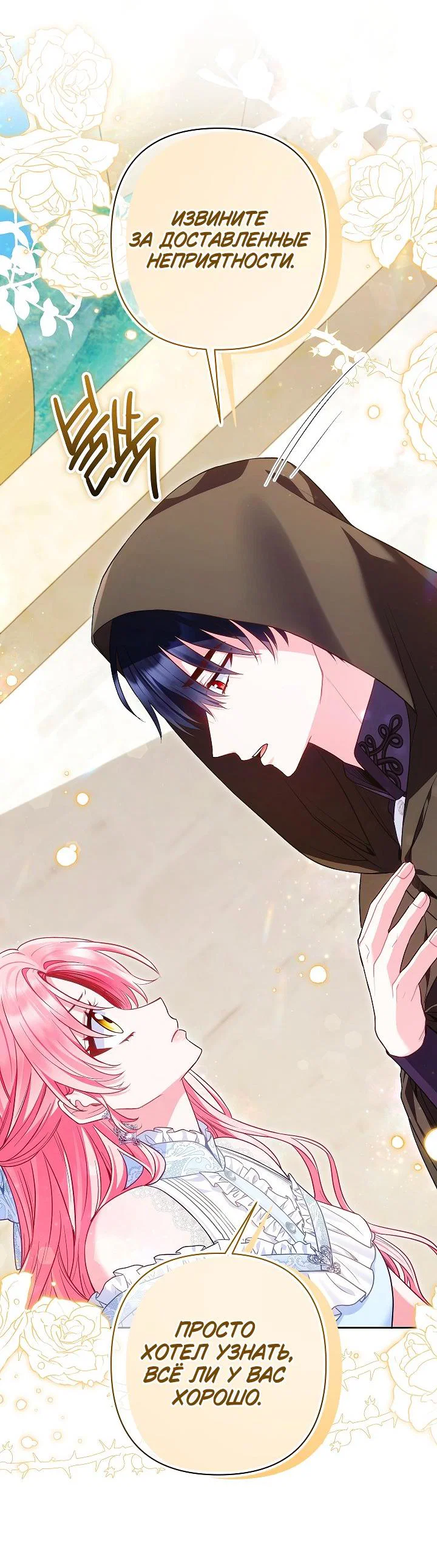 Манга Я злодейка, но помечена главным героем - Глава 27 Страница 21