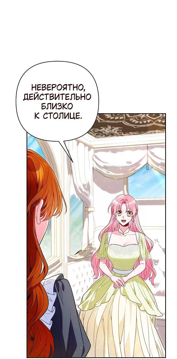 Манга Я злодейка, но помечена главным героем - Глава 27 Страница 57