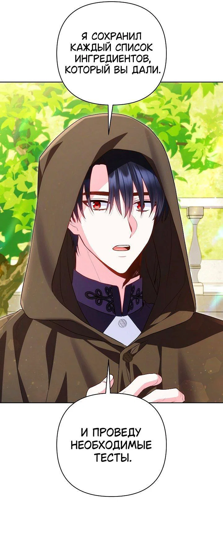 Манга Я злодейка, но помечена главным героем - Глава 27 Страница 32