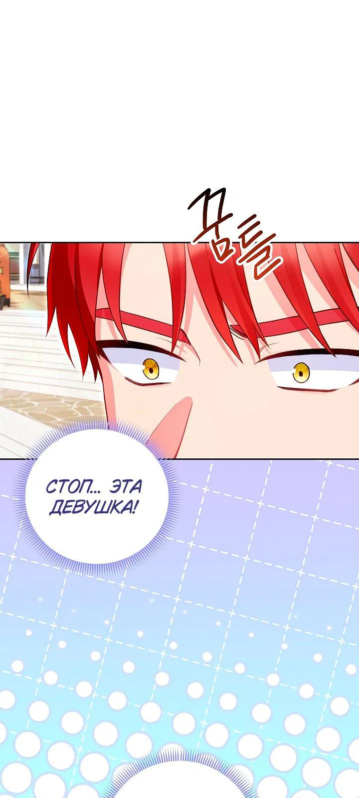 Манга Я злодейка, но помечена главным героем - Глава 26 Страница 22