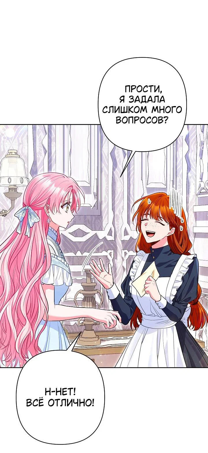 Манга Я злодейка, но помечена главным героем - Глава 26 Страница 50
