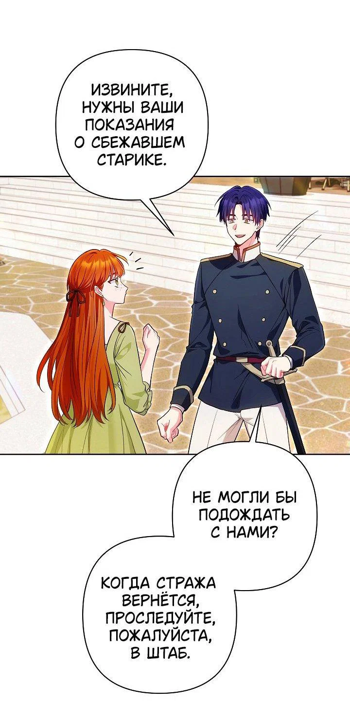 Манга Я злодейка, но помечена главным героем - Глава 26 Страница 31