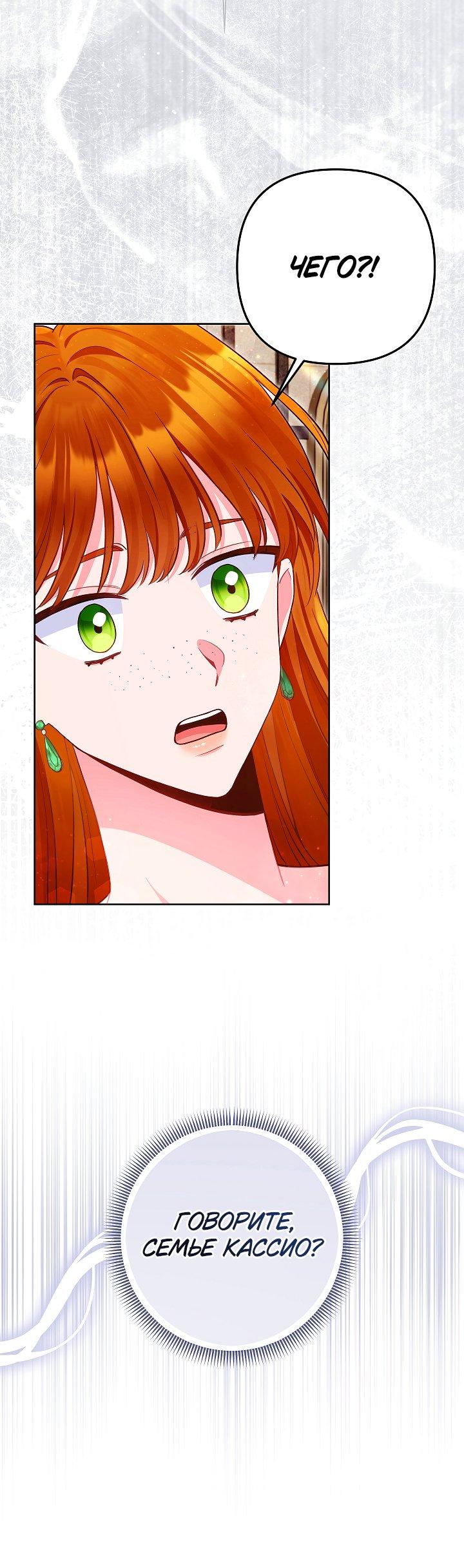 Манга Я злодейка, но помечена главным героем - Глава 26 Страница 42