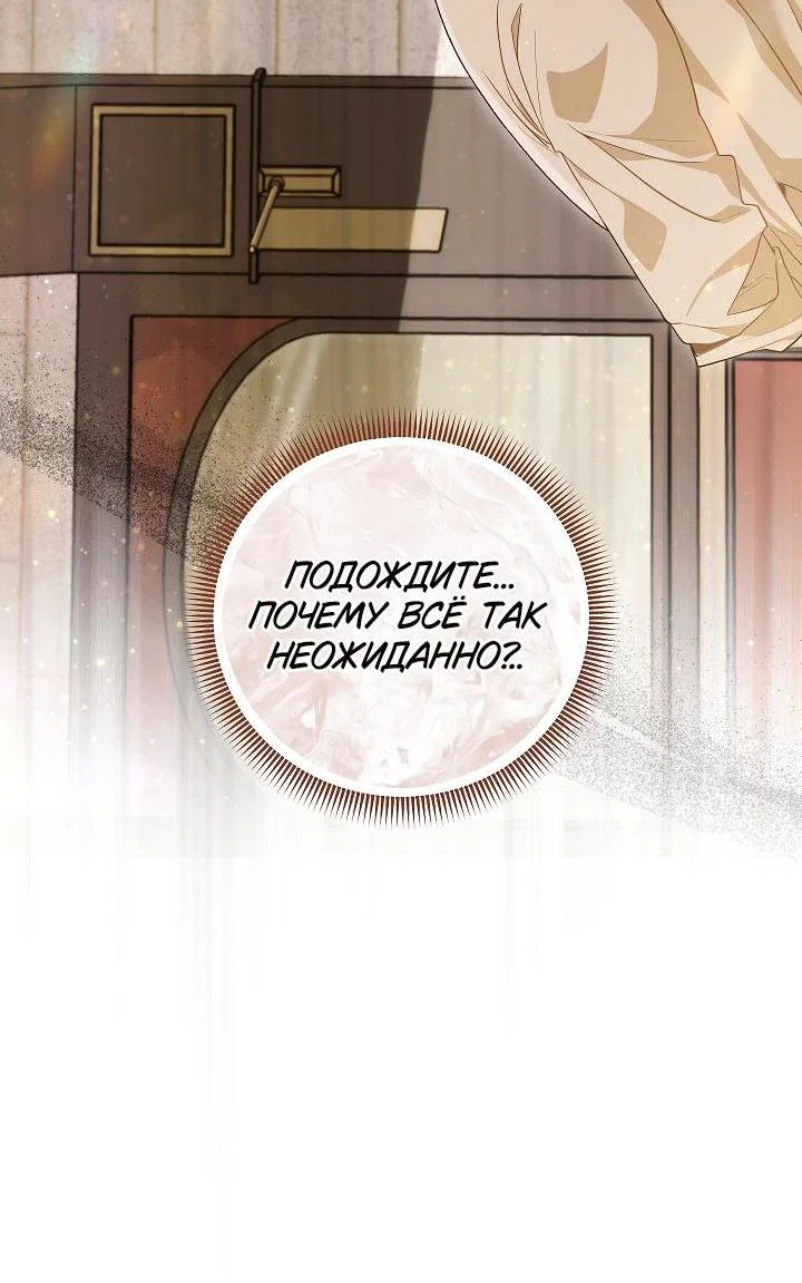 Манга Я злодейка, но помечена главным героем - Глава 26 Страница 6