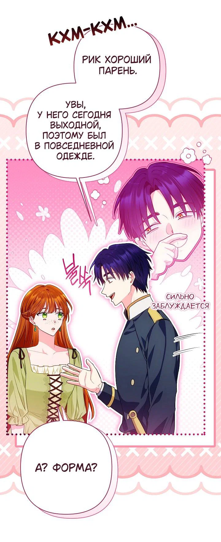 Манга Я злодейка, но помечена главным героем - Глава 26 Страница 40