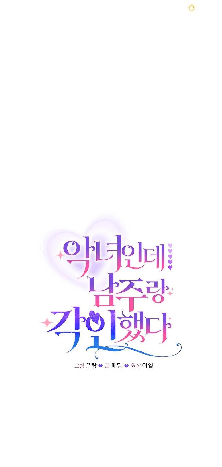 Манга Я злодейка, но помечена главным героем - Глава 26 Страница 20