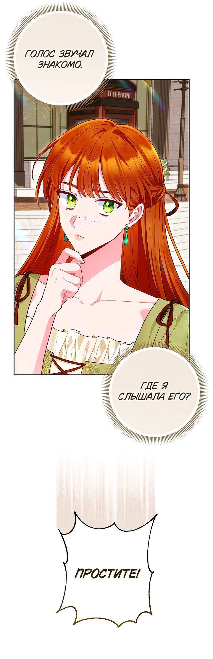 Манга Я злодейка, но помечена главным героем - Глава 26 Страница 30