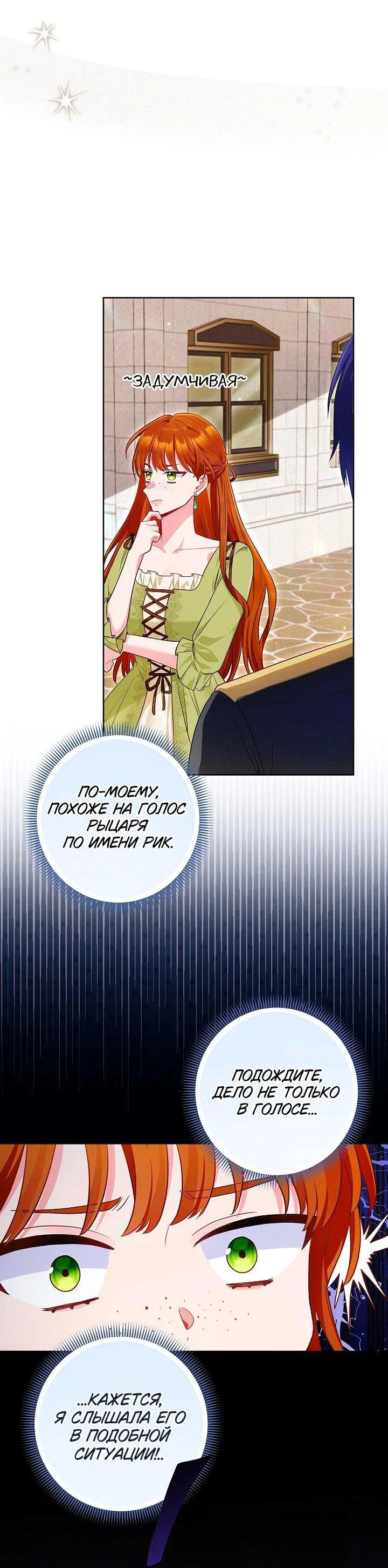 Манга Я злодейка, но помечена главным героем - Глава 26 Страница 33