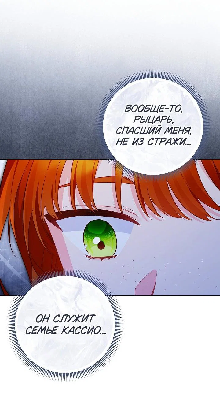 Манга Я злодейка, но помечена главным героем - Глава 26 Страница 46