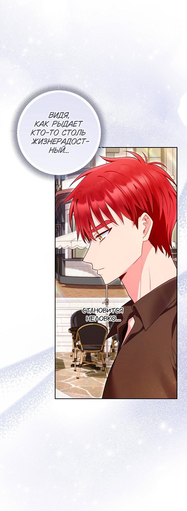 Манга Я злодейка, но помечена главным героем - Глава 26 Страница 25