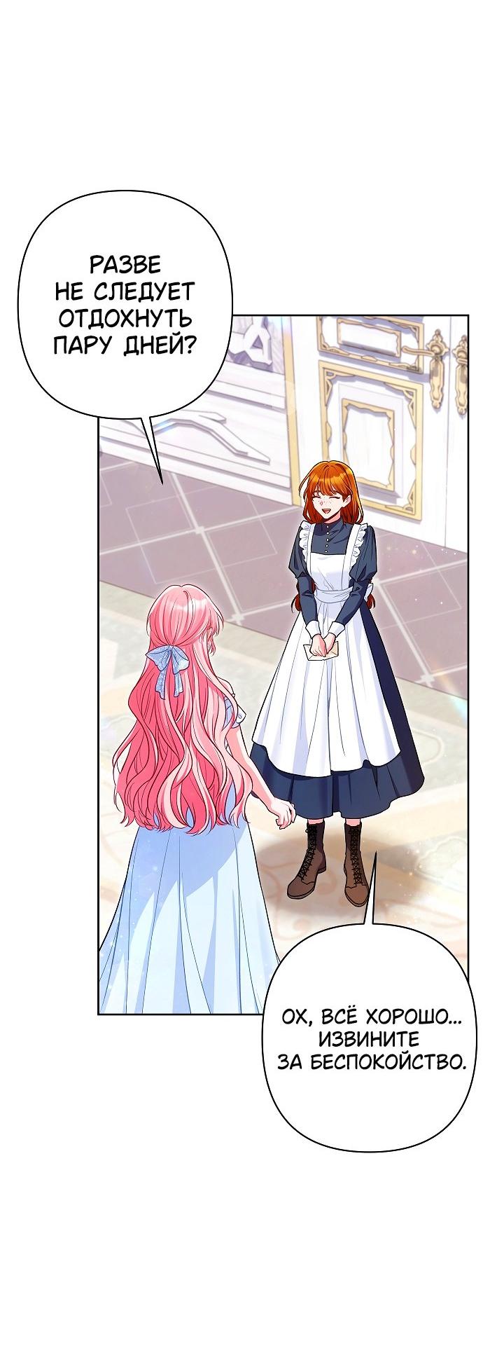 Манга Я злодейка, но помечена главным героем - Глава 26 Страница 44