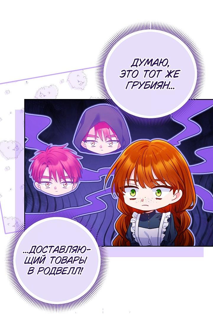 Манга Я злодейка, но помечена главным героем - Глава 26 Страница 47