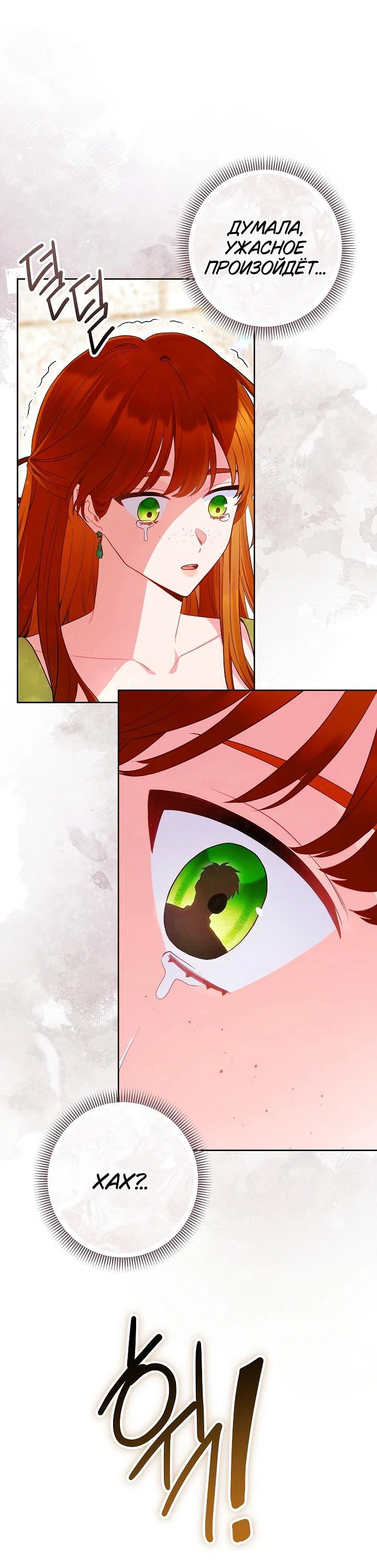 Манга Я злодейка, но помечена главным героем - Глава 26 Страница 18