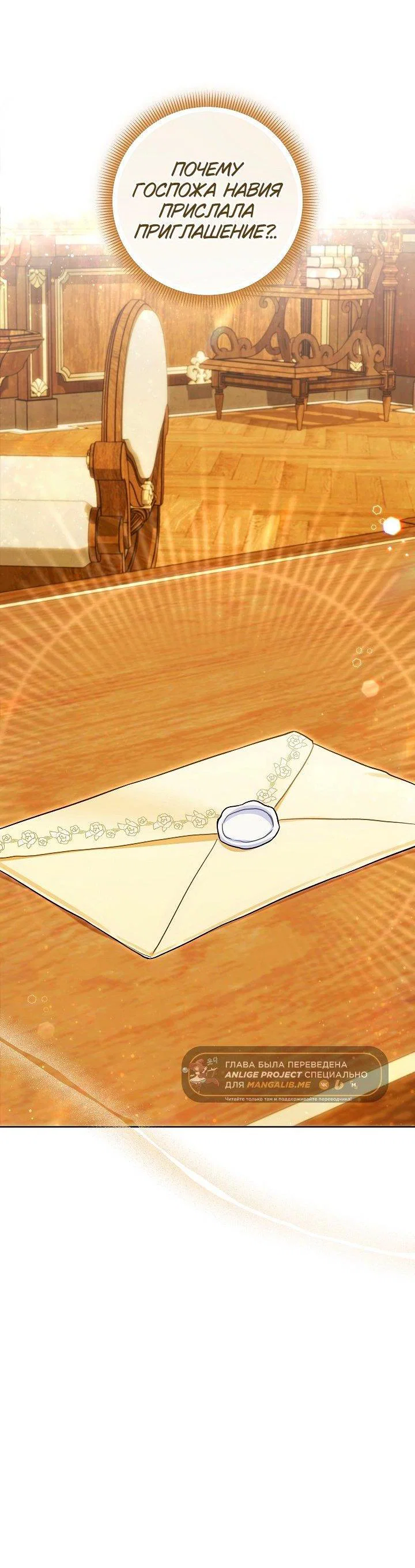 Манга Я злодейка, но помечена главным героем - Глава 26 Страница 56