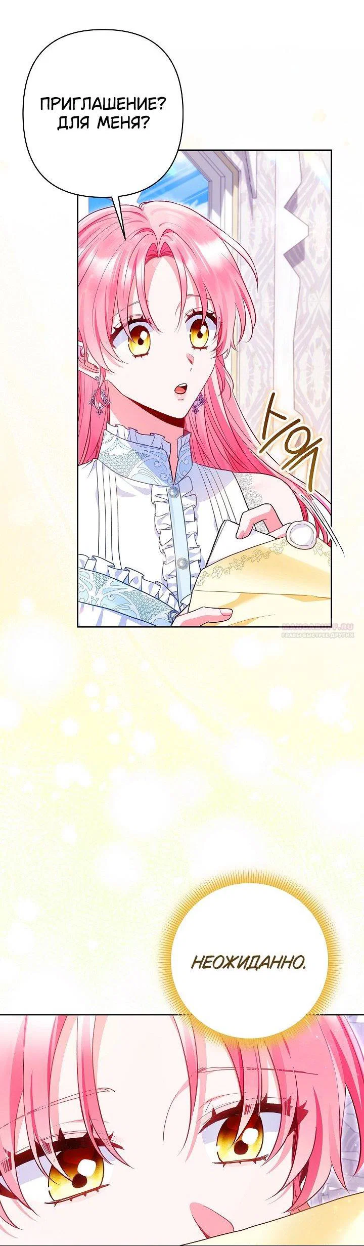 Манга Я злодейка, но помечена главным героем - Глава 26 Страница 54