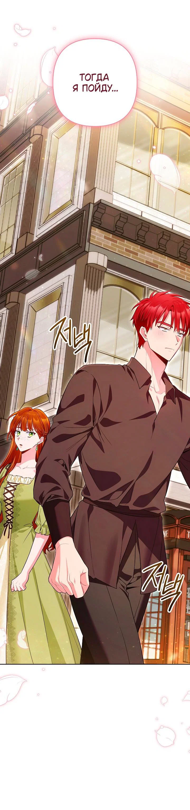 Манга Я злодейка, но помечена главным героем - Глава 26 Страница 29