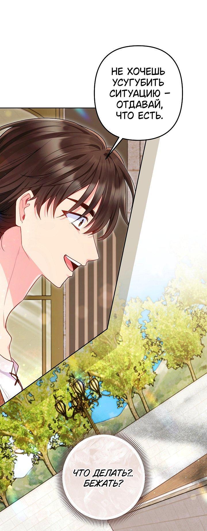 Манга Я злодейка, но помечена главным героем - Глава 26 Страница 8