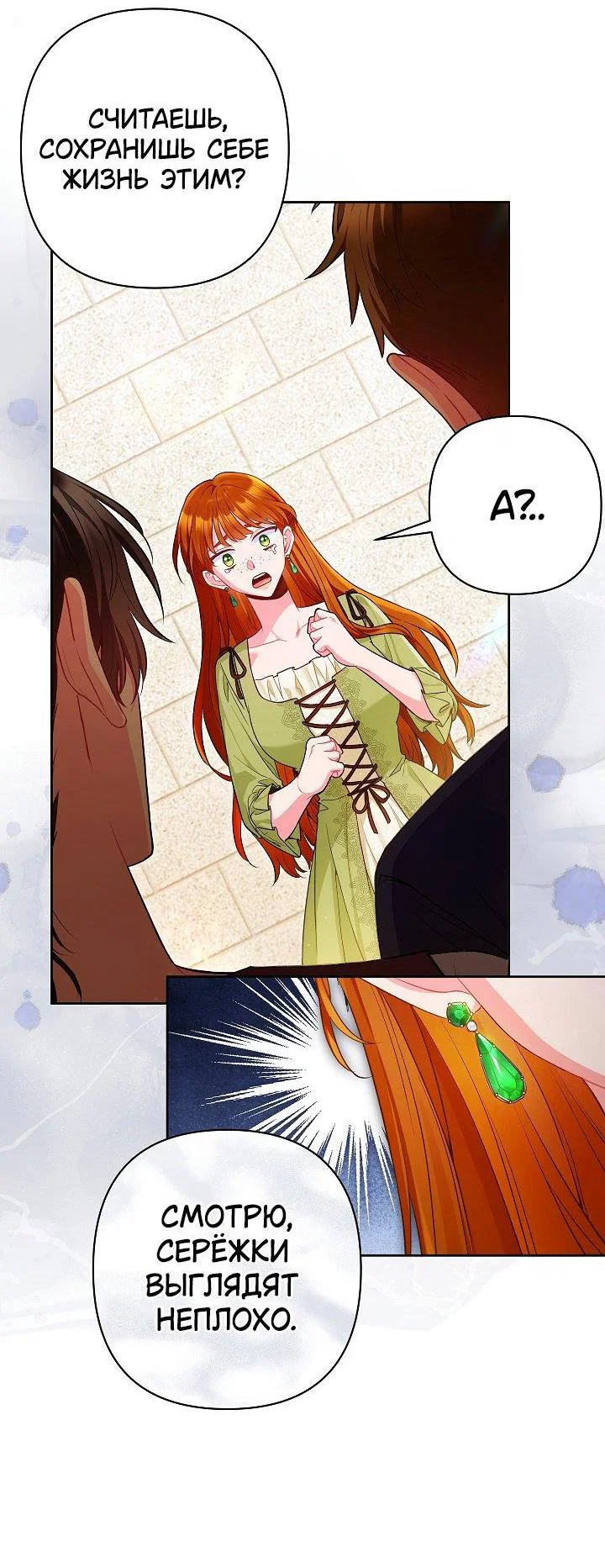 Манга Я злодейка, но помечена главным героем - Глава 26 Страница 12