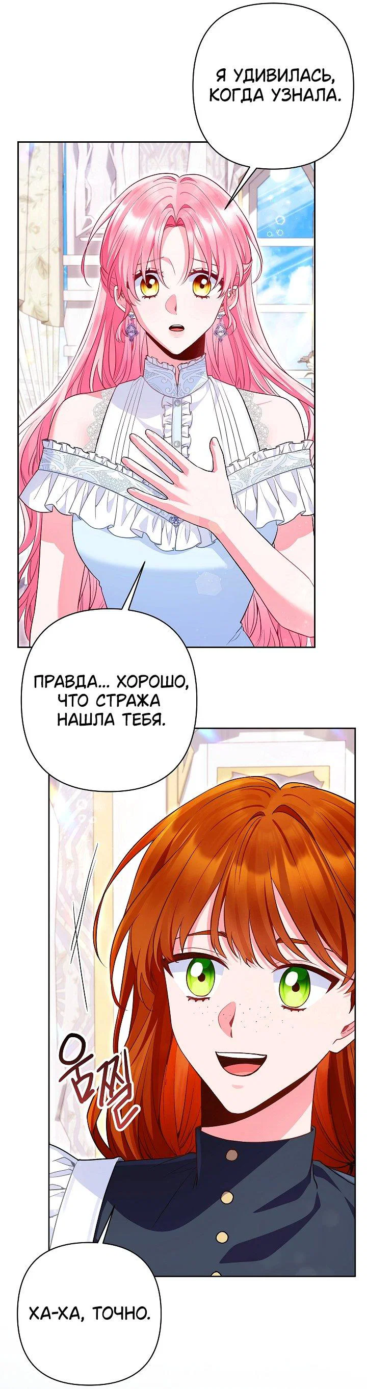 Манга Я злодейка, но помечена главным героем - Глава 26 Страница 45