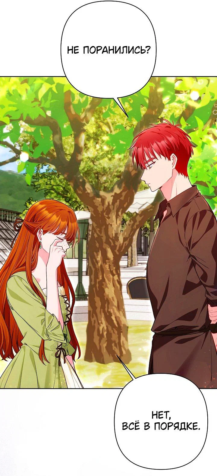 Манга Я злодейка, но помечена главным героем - Глава 26 Страница 24