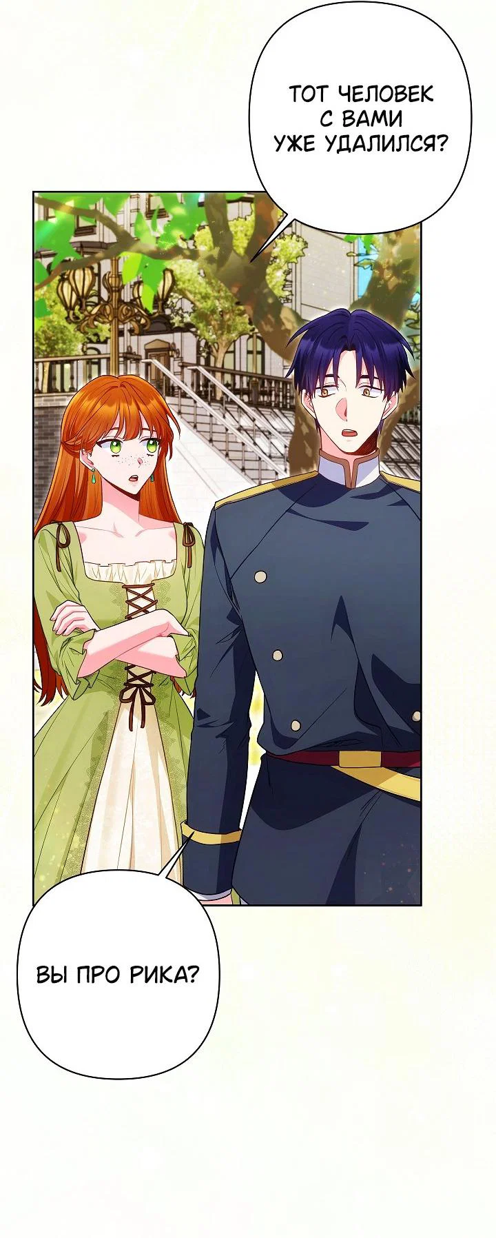 Манга Я злодейка, но помечена главным героем - Глава 26 Страница 37