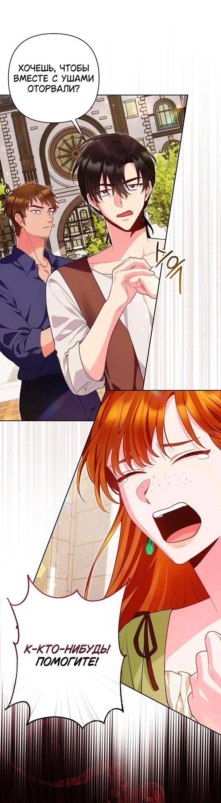 Манга Я злодейка, но помечена главным героем - Глава 26 Страница 14