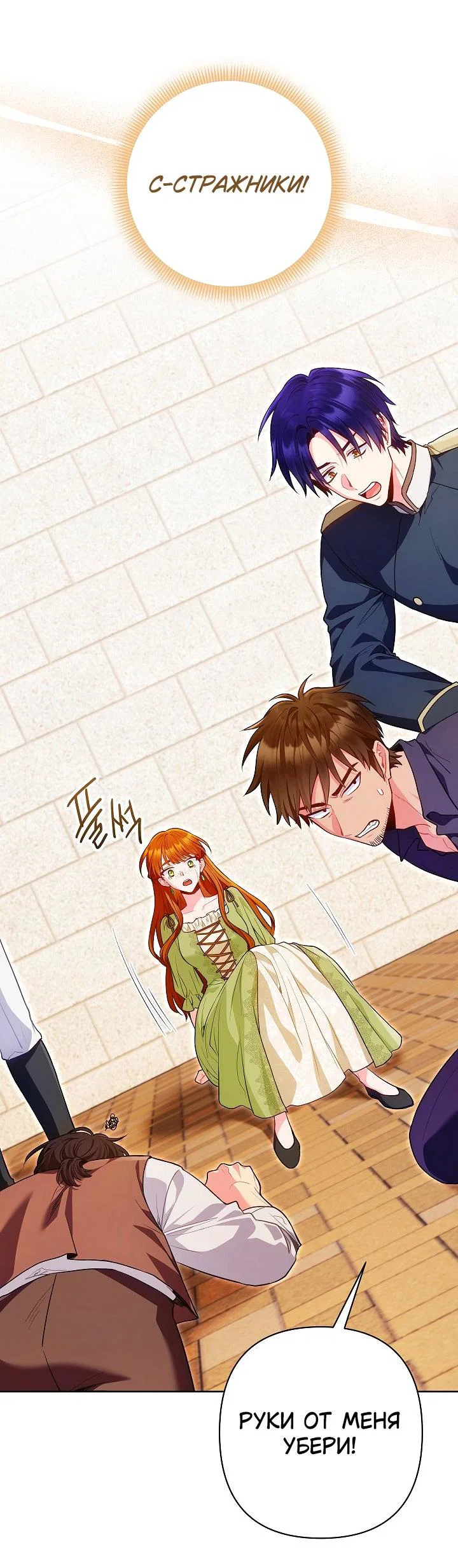 Манга Я злодейка, но помечена главным героем - Глава 26 Страница 17