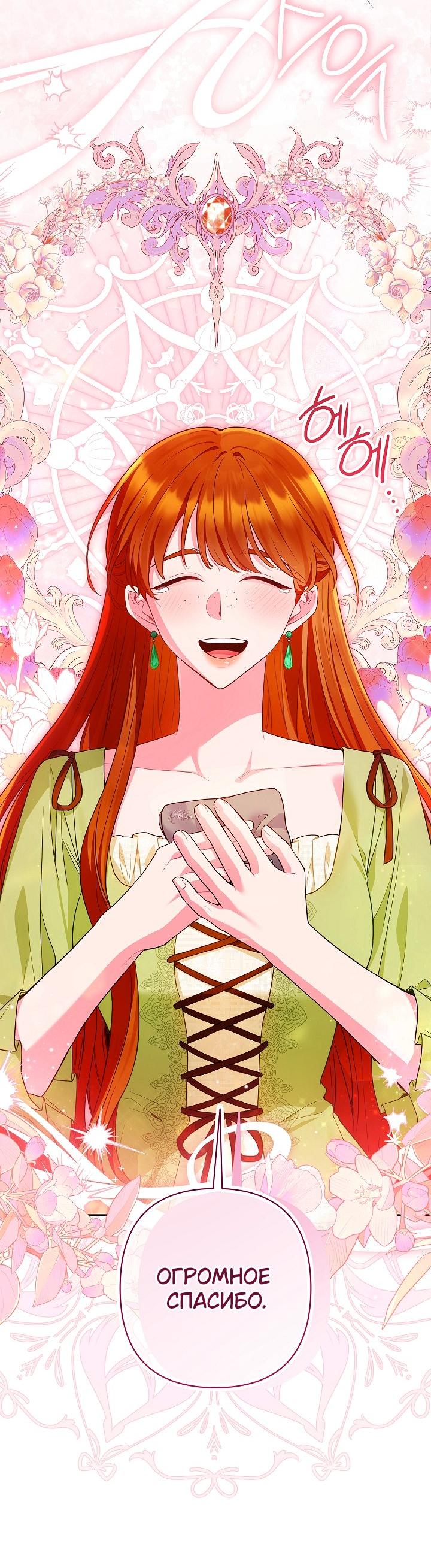 Манга Я злодейка, но помечена главным героем - Глава 26 Страница 27