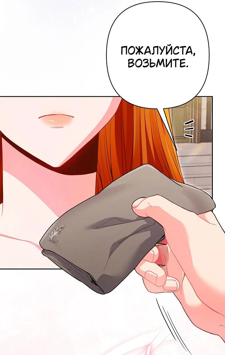 Манга Я злодейка, но помечена главным героем - Глава 26 Страница 26