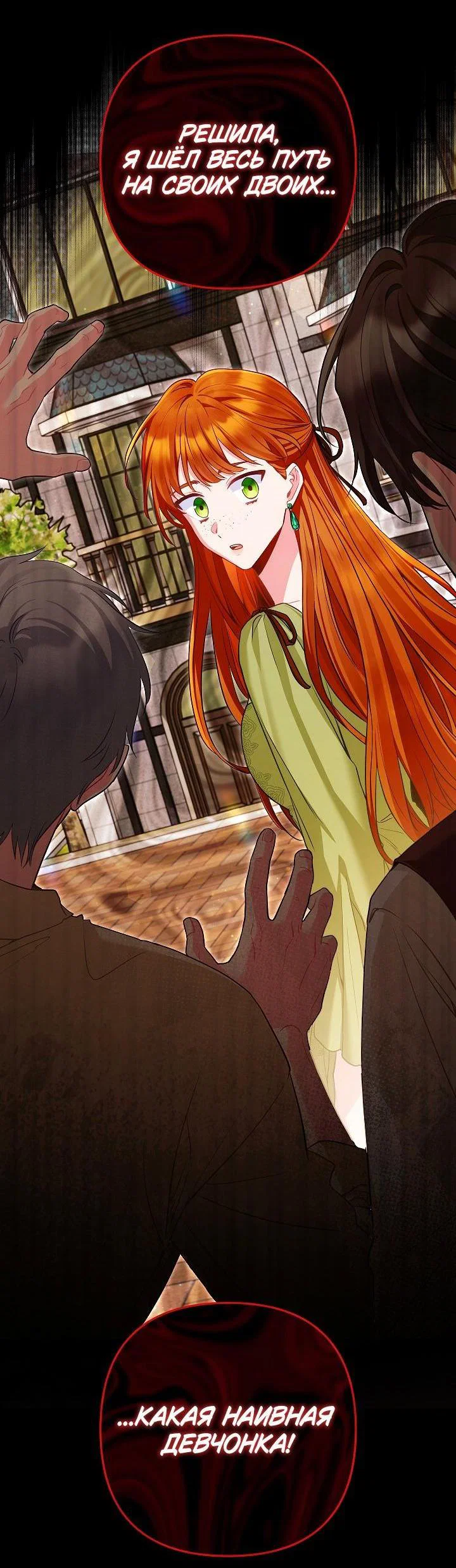 Манга Я злодейка, но помечена главным героем - Глава 26 Страница 2