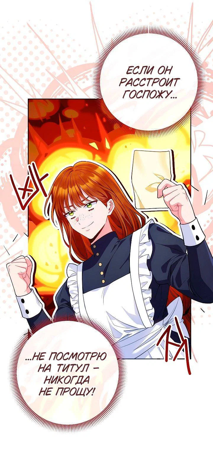 Манга Я злодейка, но помечена главным героем - Глава 26 Страница 52