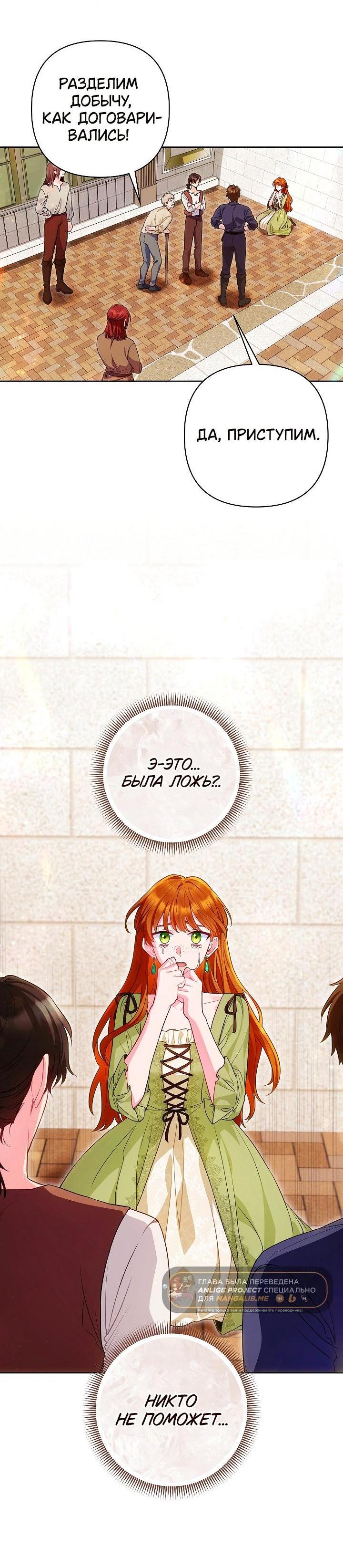 Манга Я злодейка, но помечена главным героем - Глава 26 Страница 7