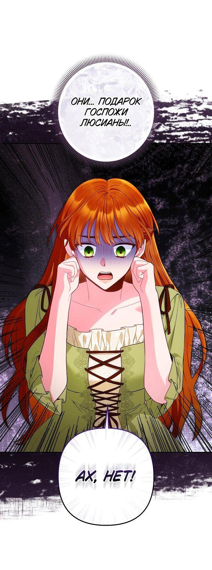 Манга Я злодейка, но помечена главным героем - Глава 26 Страница 13