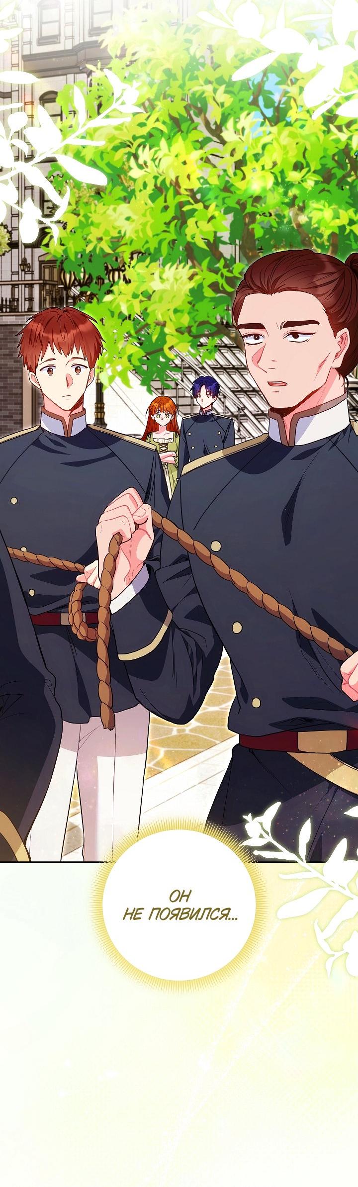 Манга Я злодейка, но помечена главным героем - Глава 26 Страница 36