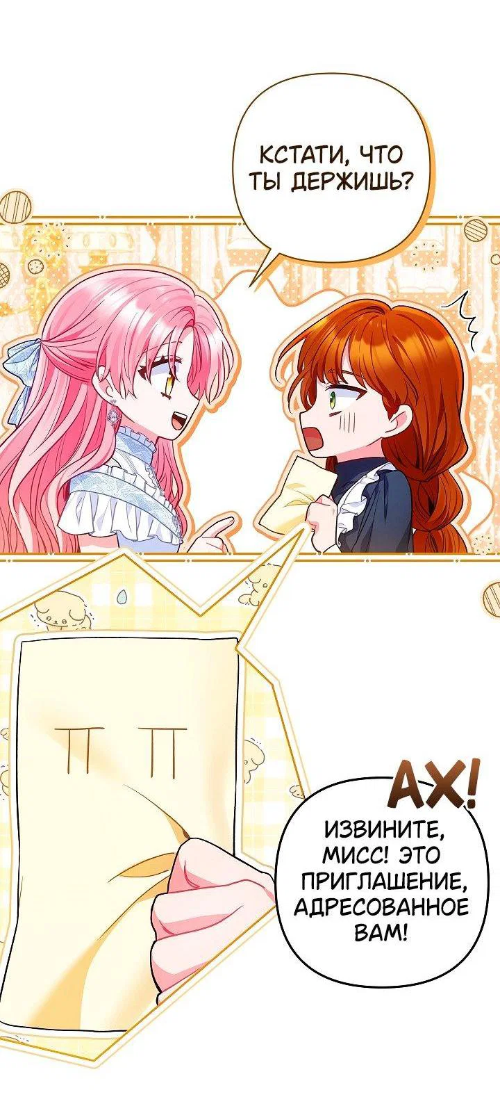 Манга Я злодейка, но помечена главным героем - Глава 26 Страница 53