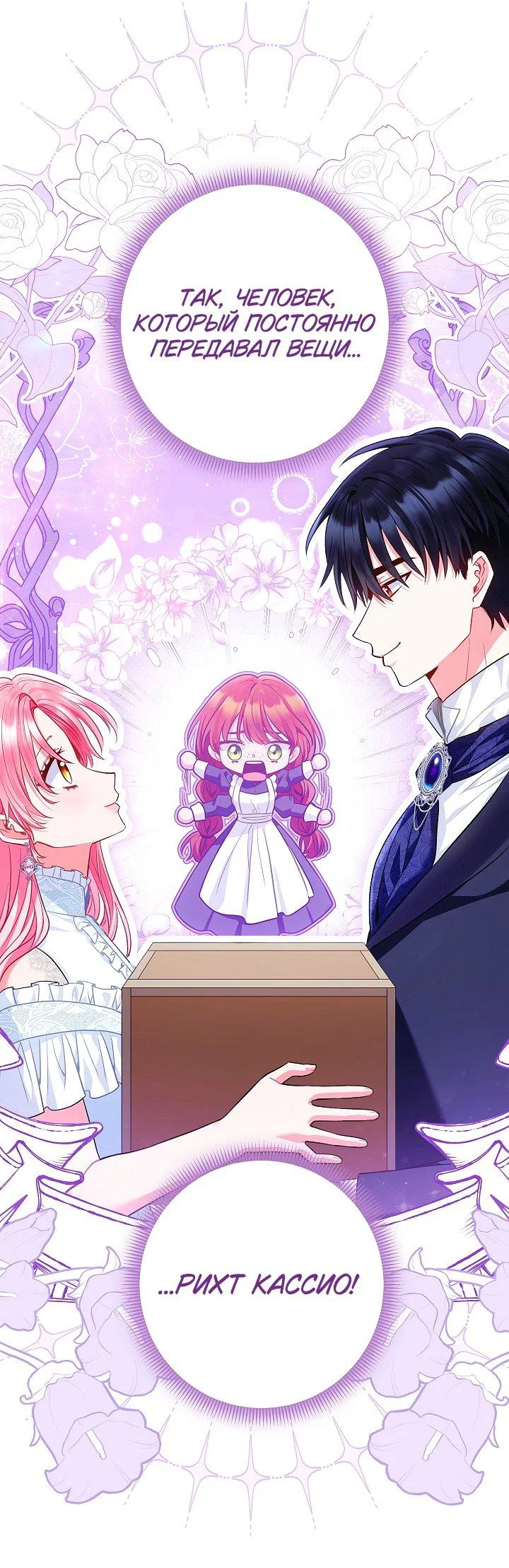 Манга Я злодейка, но помечена главным героем - Глава 26 Страница 48