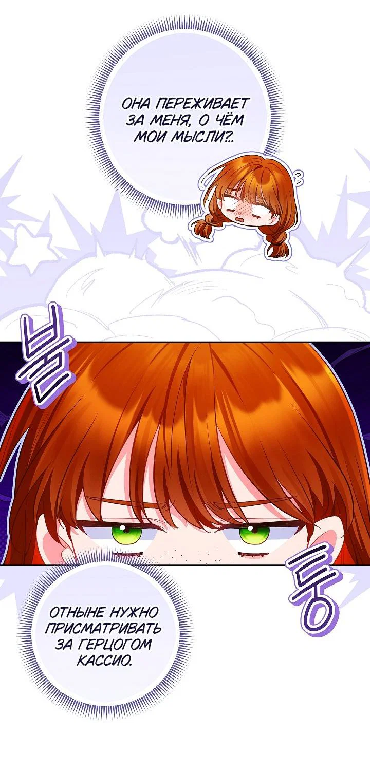 Манга Я злодейка, но помечена главным героем - Глава 26 Страница 51