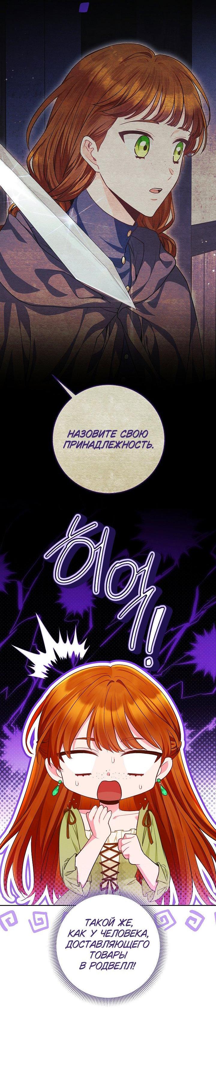 Манга Я злодейка, но помечена главным героем - Глава 26 Страница 34