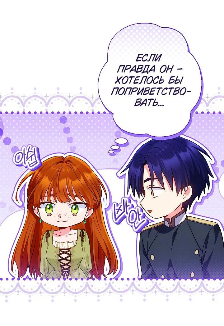 Манга Я злодейка, но помечена главным героем - Глава 26 Страница 39