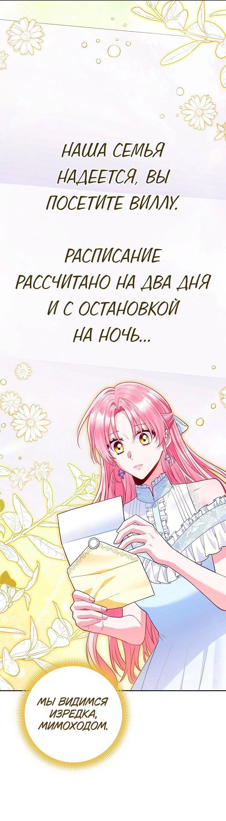 Манга Я злодейка, но помечена главным героем - Глава 26 Страница 55