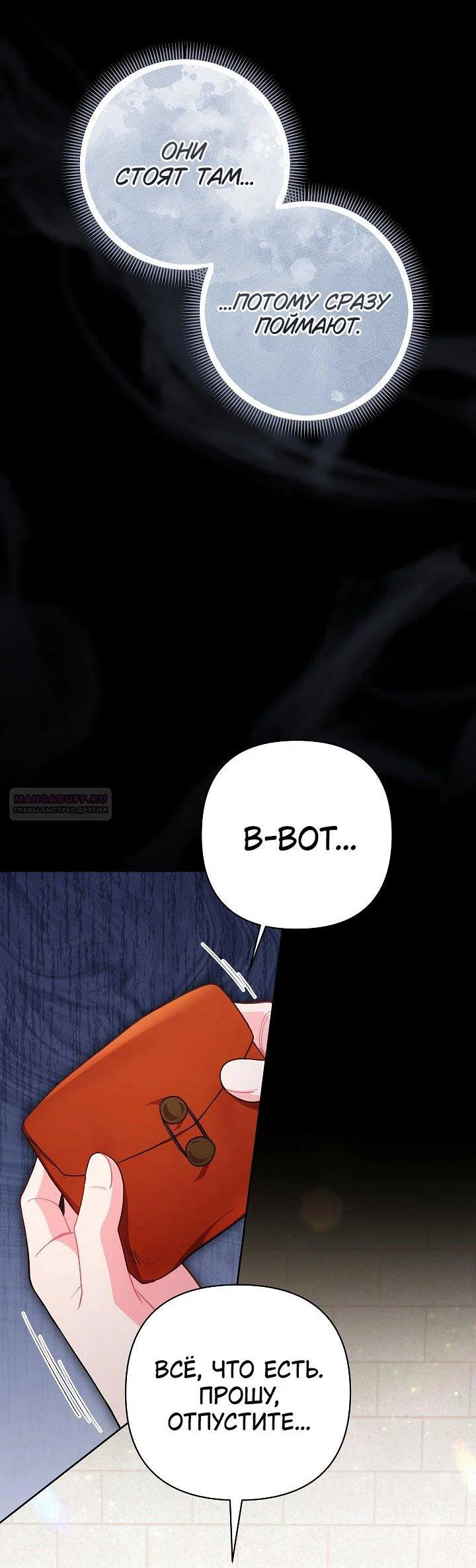 Манга Я злодейка, но помечена главным героем - Глава 26 Страница 10