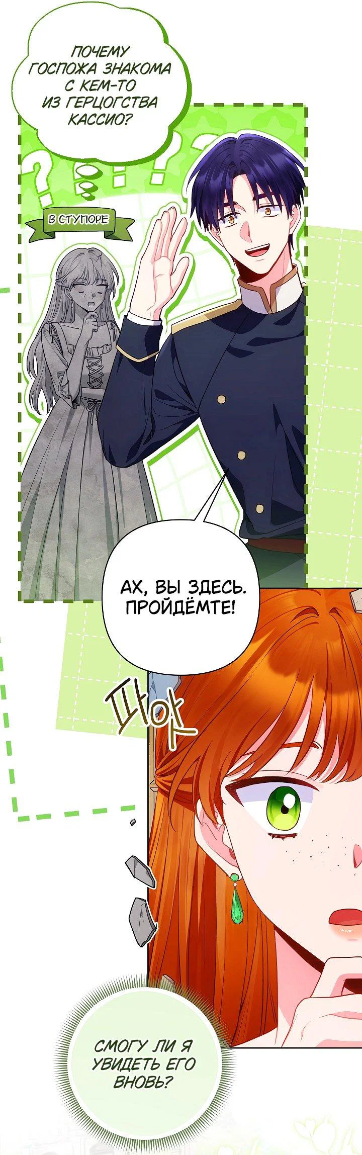 Манга Я злодейка, но помечена главным героем - Глава 26 Страница 35