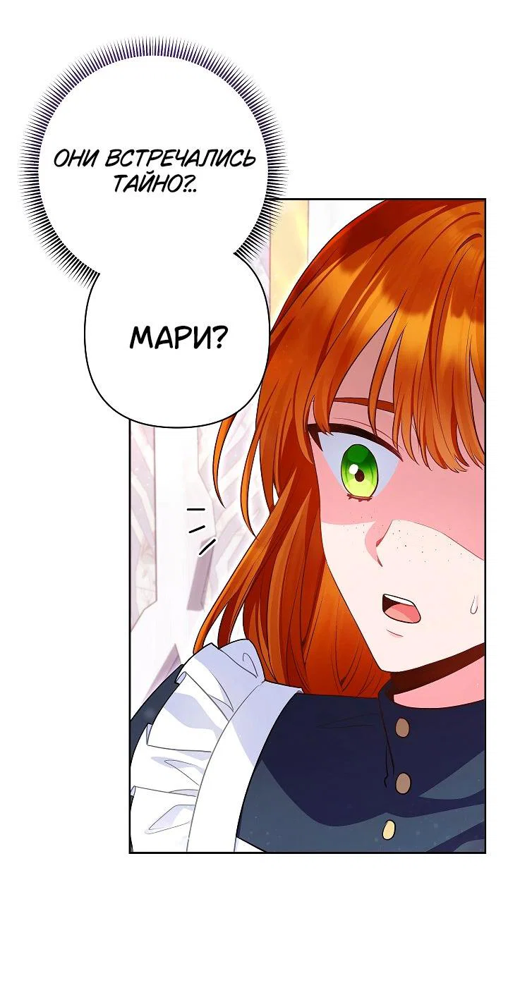 Манга Я злодейка, но помечена главным героем - Глава 26 Страница 49