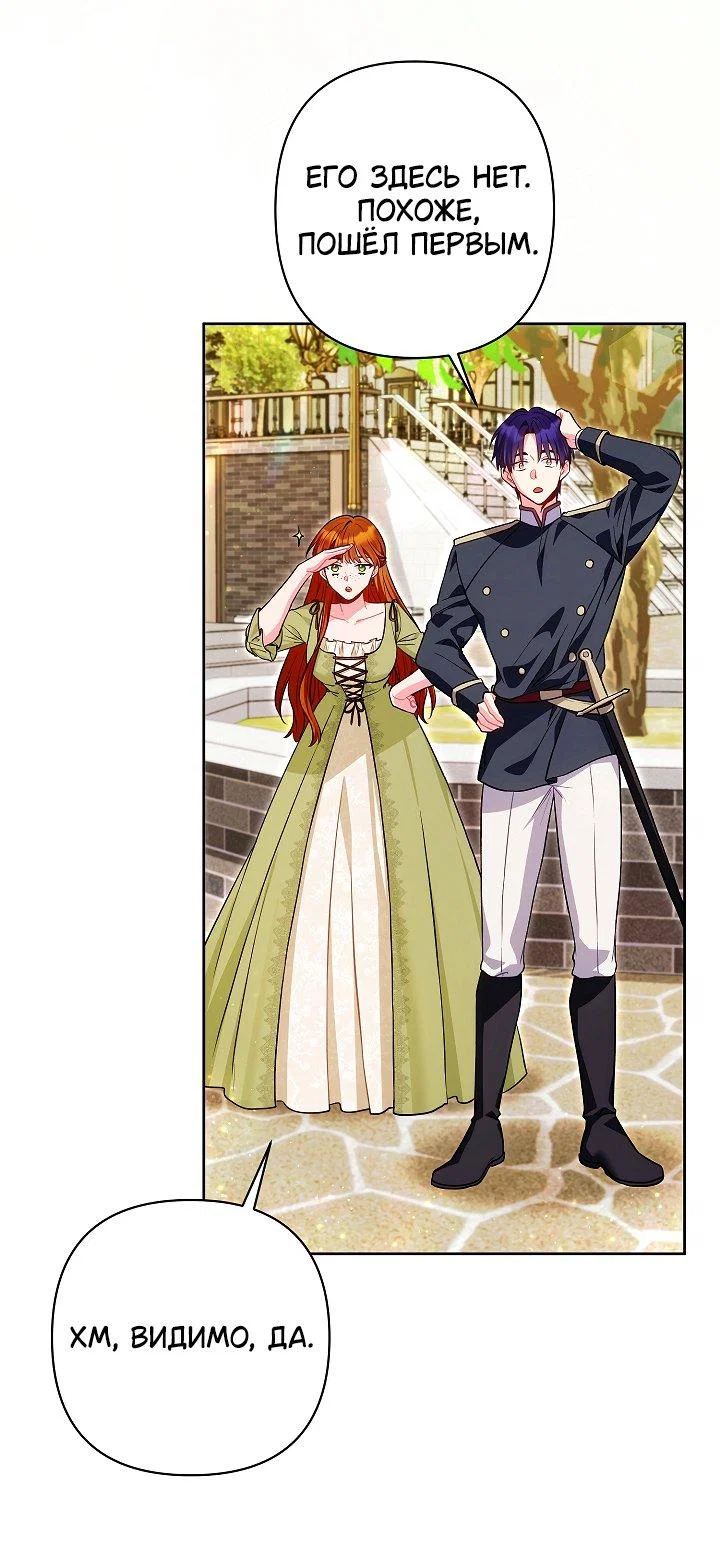 Манга Я злодейка, но помечена главным героем - Глава 26 Страница 38